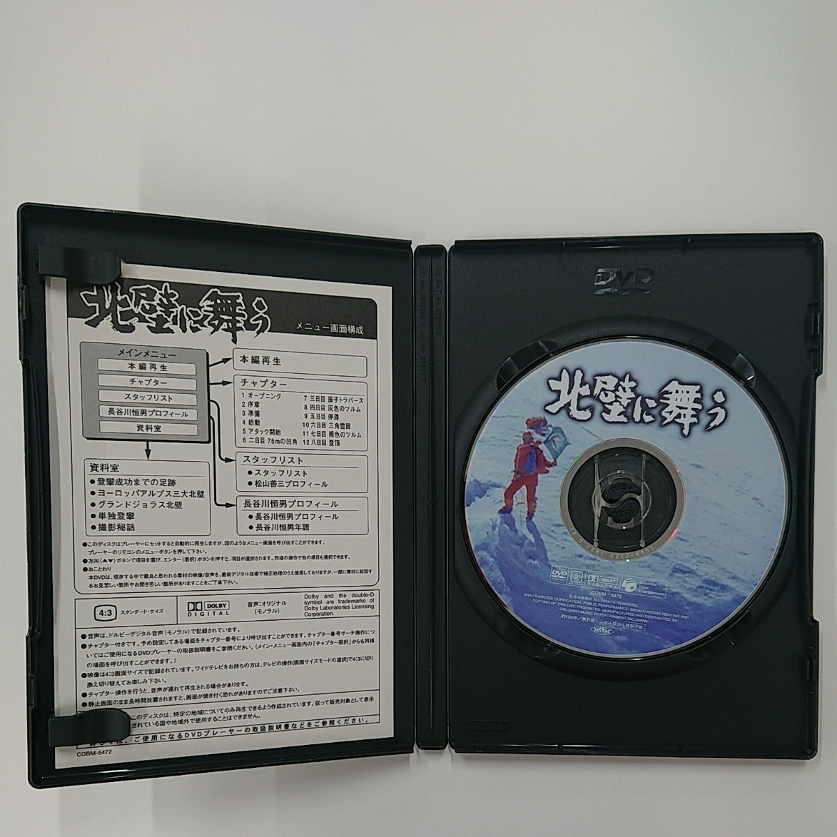 格安，限定SALE 北壁に舞う 長谷川恒男 DVD 山岳ドキュメンタリー