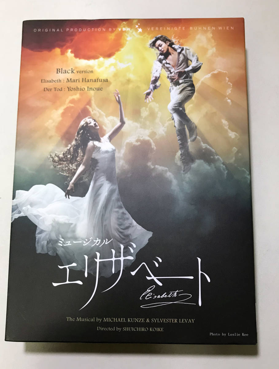 ミュージカル エリザベート ブラックバージョン DVD 花總まり 井上芳雄