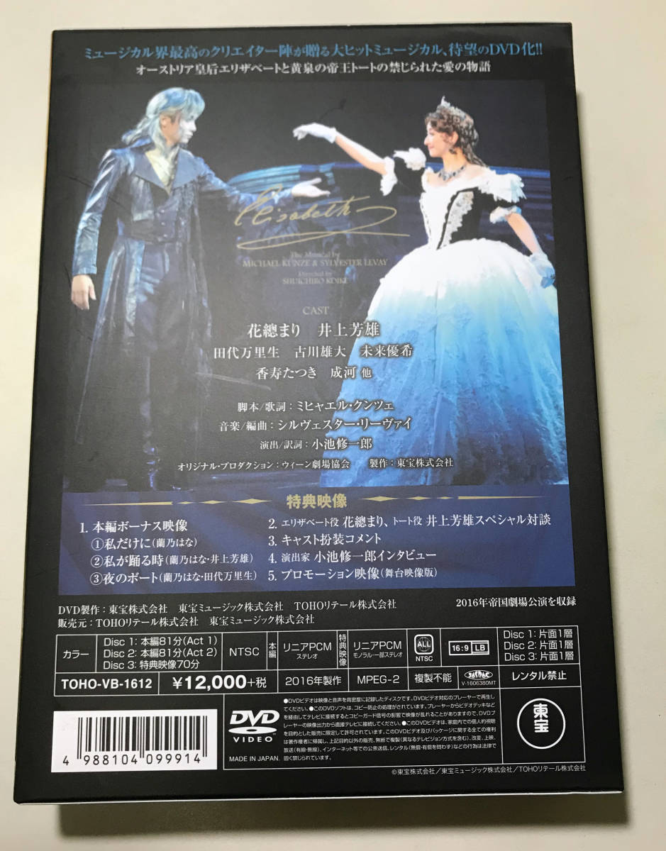 DVD エリザベート Black スペシャル・ガラ・コンサート ミュージカル