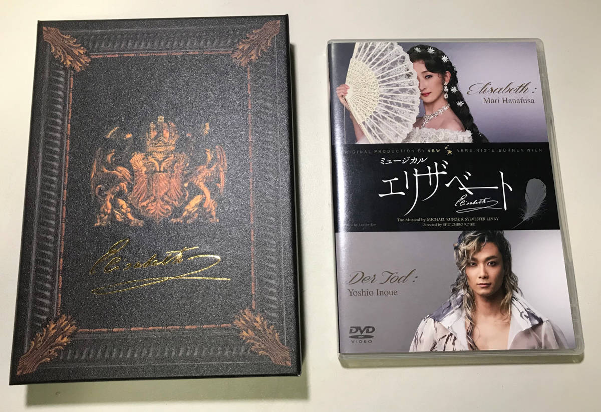 DVD ◇【未開封】 エリザベート HDリマスター版 DVD3点まとめ