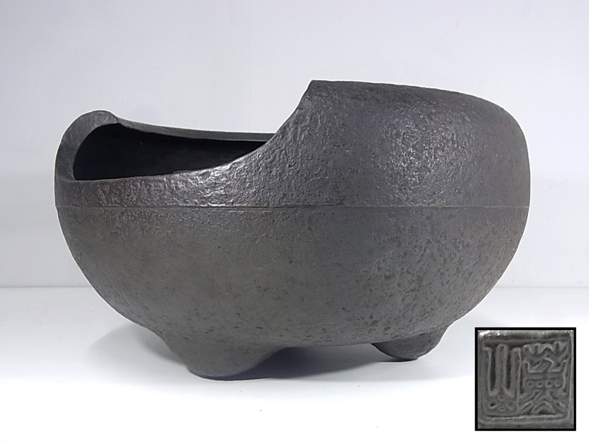 【董芸】美品 風炉師造 在銘 和鉄 風炉 五徳付 茶道具 蔵出品 [17101e]