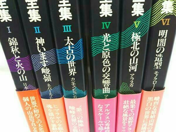白川義員 山岳写真全集 6冊セット 【公式通販】