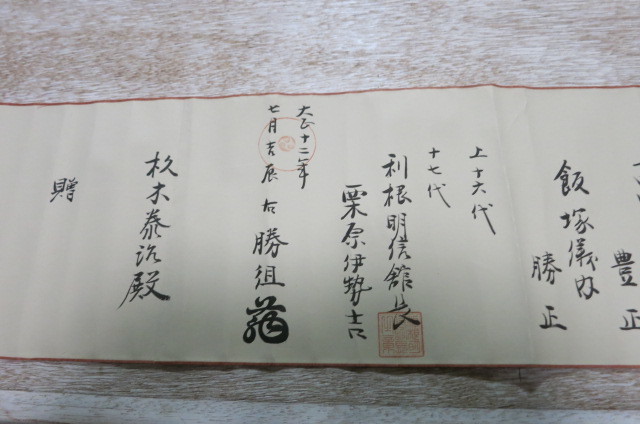 従一位公卿久我道久（こがみちつね）明治３９年（１９０３年〜１９２１年頃）真筆掛軸 巻物 - 肉筆 「一刀流兵法十二ヶ条」 従一位公卿久我道久（こがみち