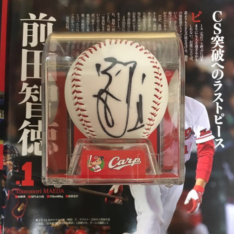 前田智徳 直筆サインボール サイン 広島カープ 旧ロゴ ケース付 希少