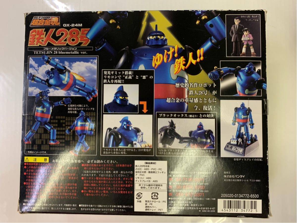 バンダイ 超合金魂 GX-24M 鉄人28号 ブルーメタリックバージョン