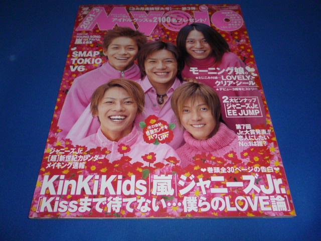 Myojo 01年3月号 表紙 滝沢秀明 今井翼 山下智久 渋谷すばる 錦戸亮 巻頭 嵐 大野智 櫻井翔 相葉雅紀 二宮和也 松本潤 明星 Myojo 売買されたオークション情報 Yahooの商品情報をアーカイブ公開 オークファン Aucfan Com