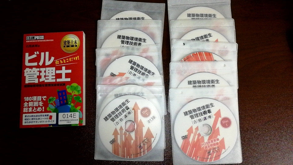 建築物環境衛生管理技術者(ビル管理士) DVD SAT SAT 2024年版 建築物