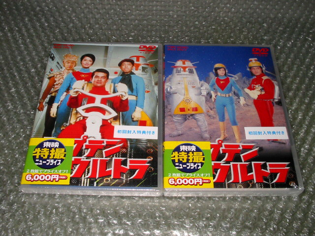 特撮DVD「キャプテンウルトラ」VOL.1とVOL.2［完］の全2巻セット、初回
