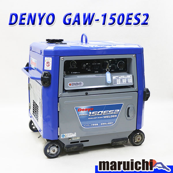 溶接機 発電機 デンヨー GAW-150ES2 ウエルダー 2.0～3.2mm 建設機械 