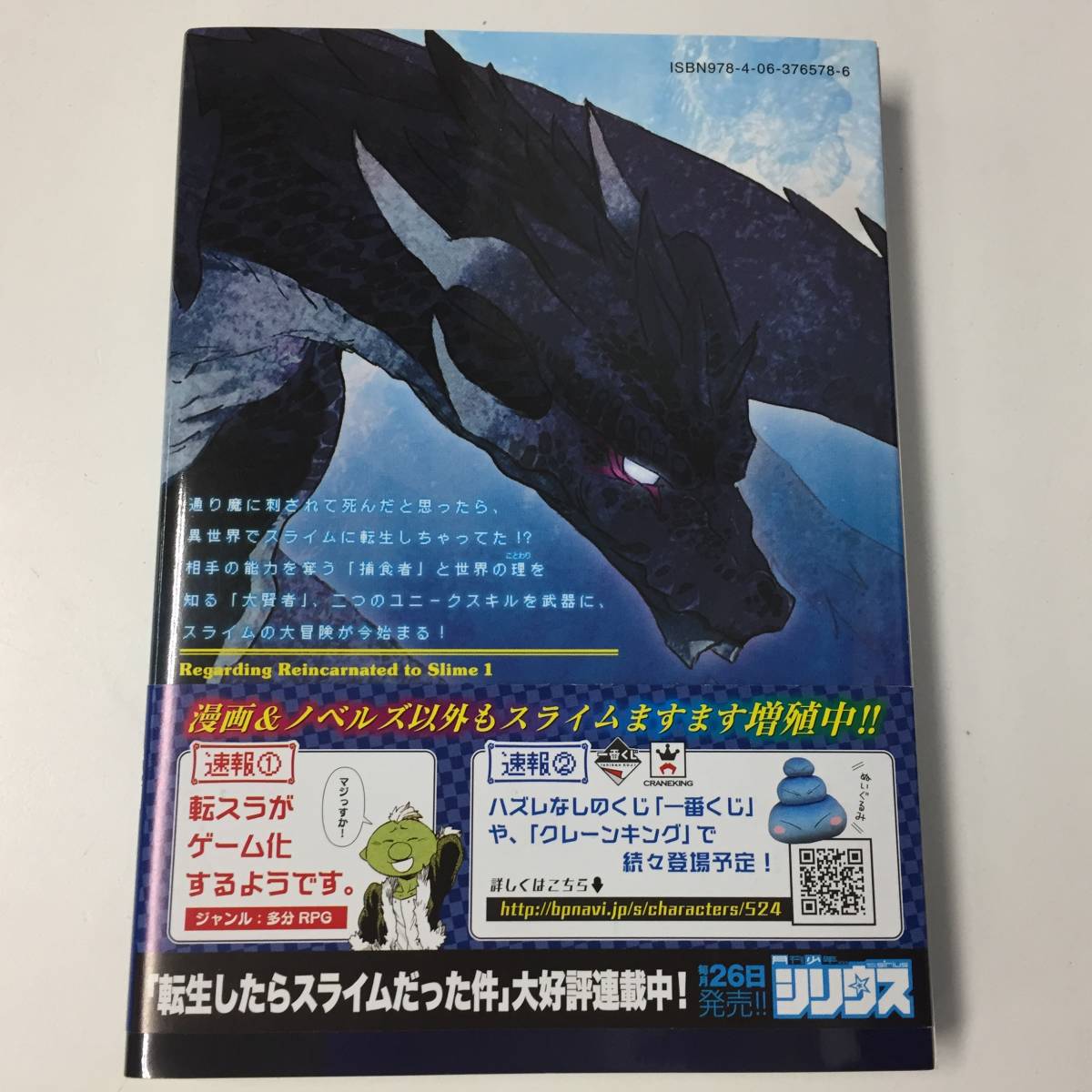 ★【良品】転生したらスライムだった件 コミック 1-9巻セット