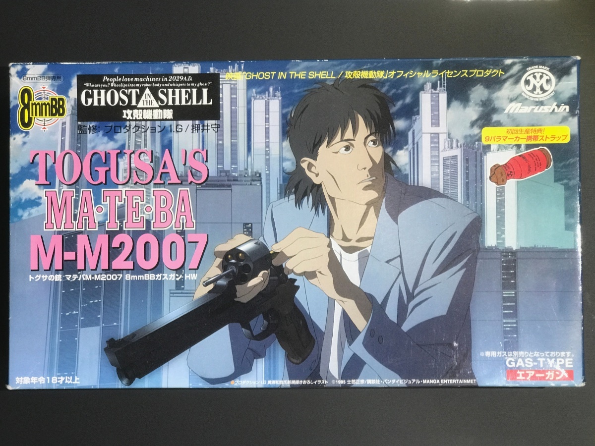 マテバ マルシン 攻殻機動隊 THE GHOST IN Shell M-M2007 トグサの銃 ガス