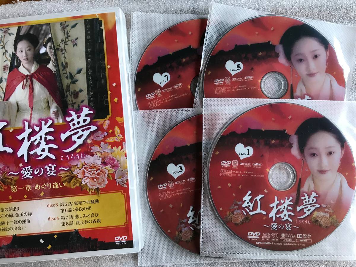 紅楼夢～愛の宴～ DVD-BOX 1+2+3