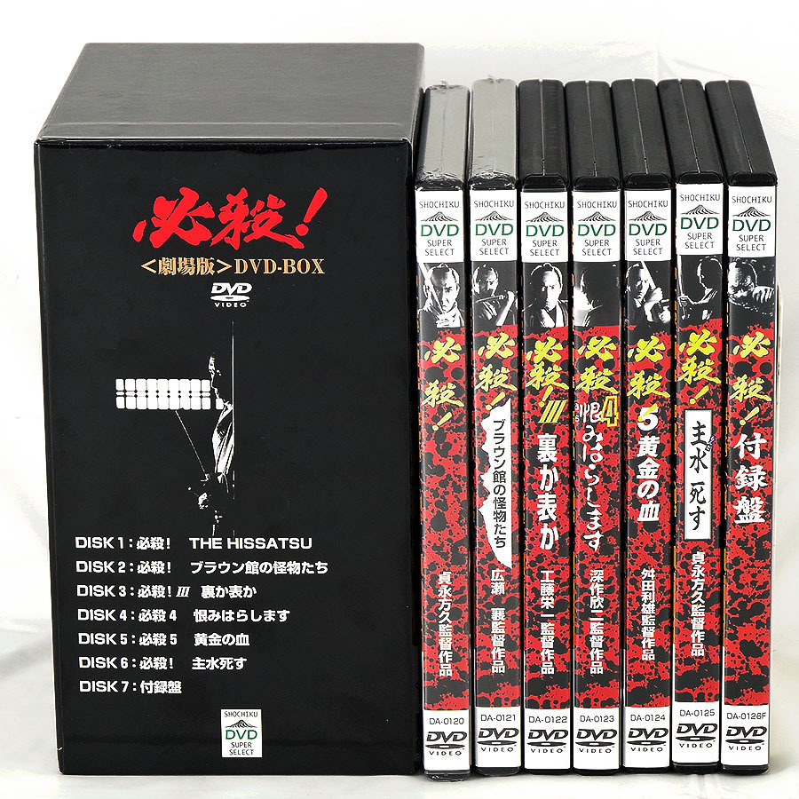 DVD 劇場版 必殺!DVD-BOX〈7枚組〉