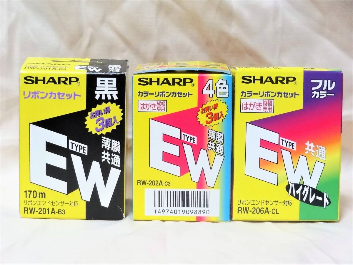 SHARP ワープロ用 インクリボンカセット シャープ EW RW-201A ブラック3 RW-202A カラーリボンカセット3 RW-206A-CL ハイグレード1 計7個