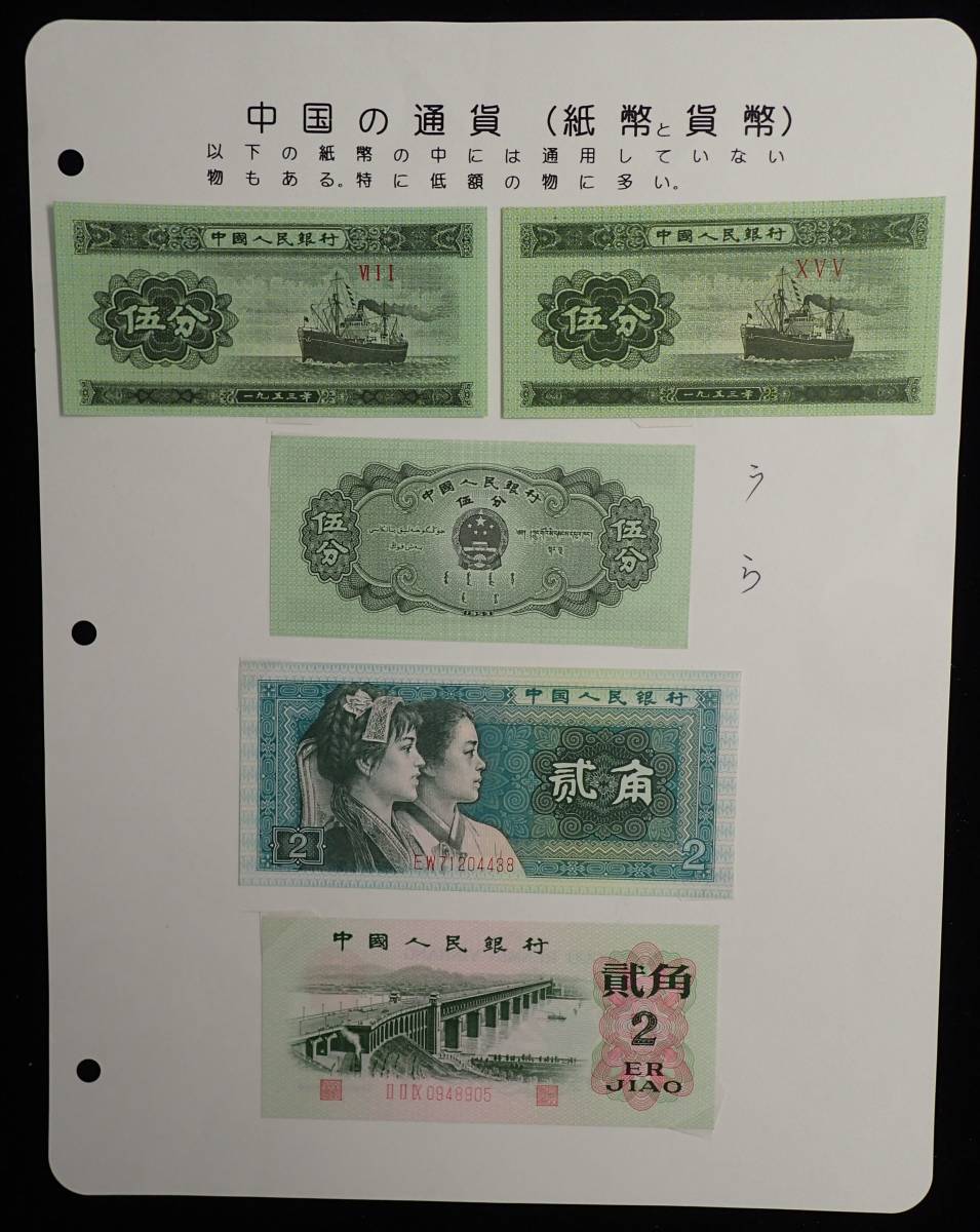 ☆ 1953年～1999年・中国古紙幣セット ☆ 古紙幣33枚セット ☆ sa510