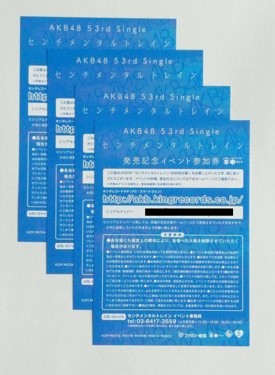 NMB48 欲望者 イベント参加券 全国握手会 10枚セット 全国握手会「欲望