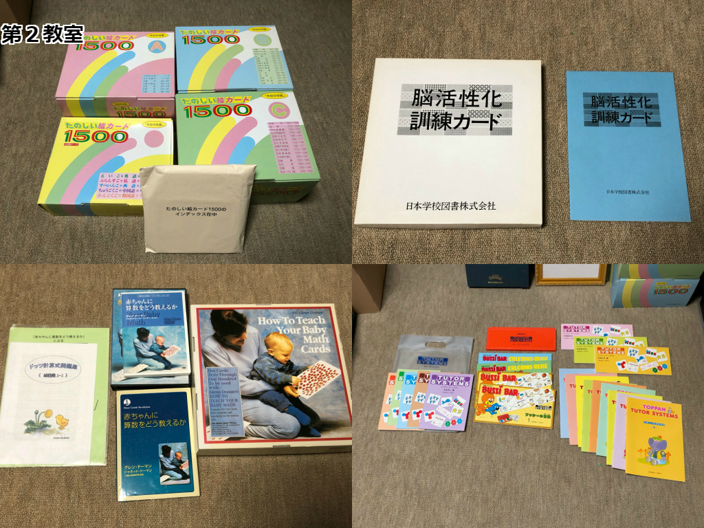 家庭保育園第2.第3教室教材 家庭保育園 第3教室