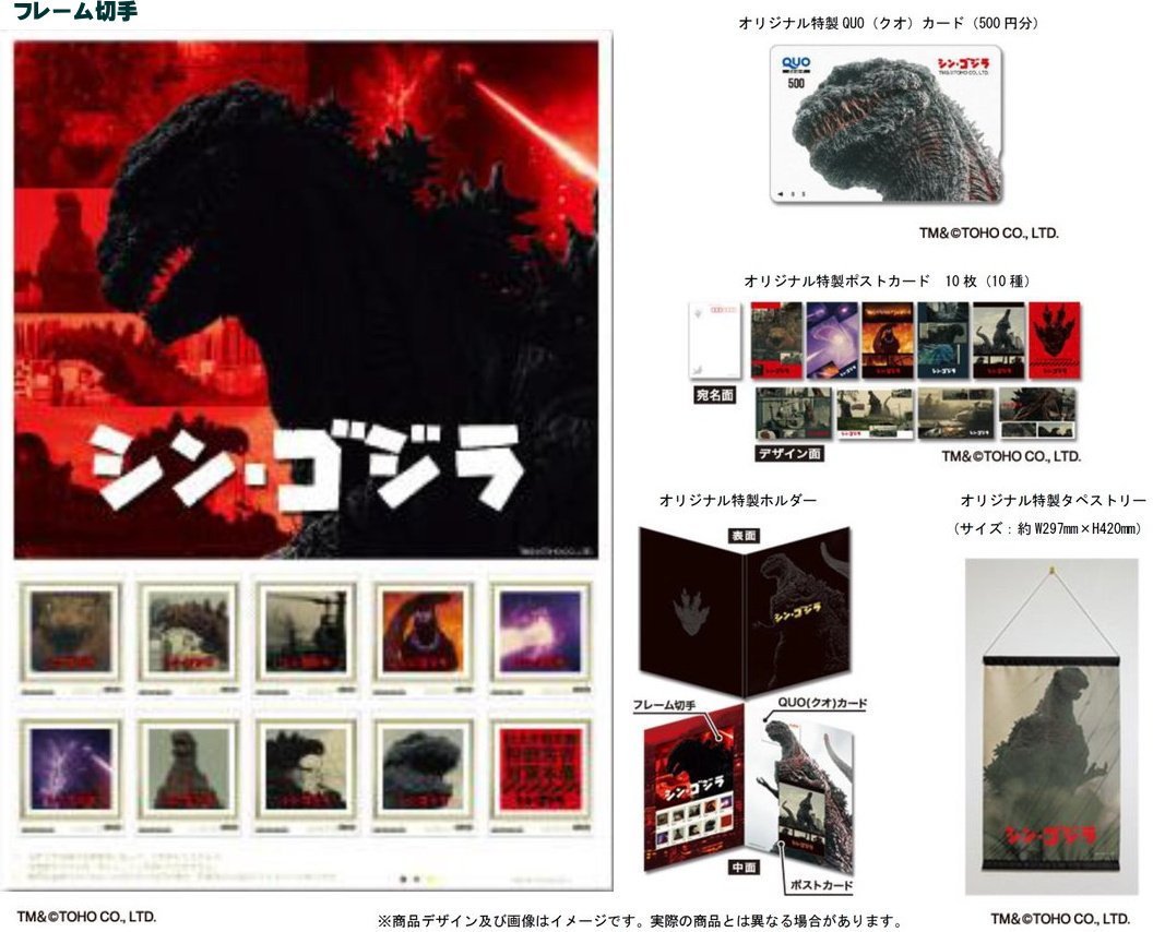 シン・ゴジラ タペストリー付 フレーム切手セット ポストカード QUO