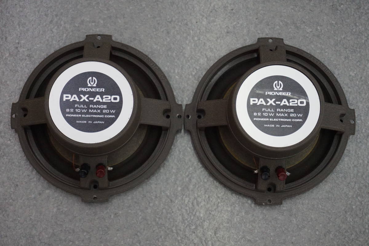 PIONEER◇パイオニア◇フルレンジユニット◇PAX-A20◇ペア◇完動美品！！