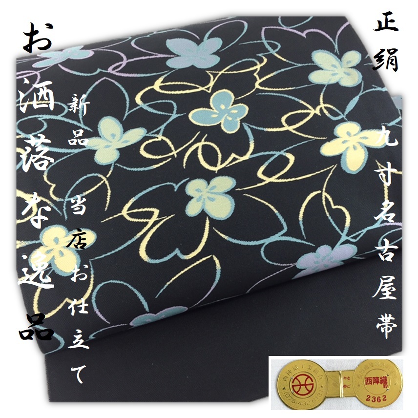 正絹 名古屋帯 猫 逸品 魔女と月 M 正絹 猫と月 名古屋帯
