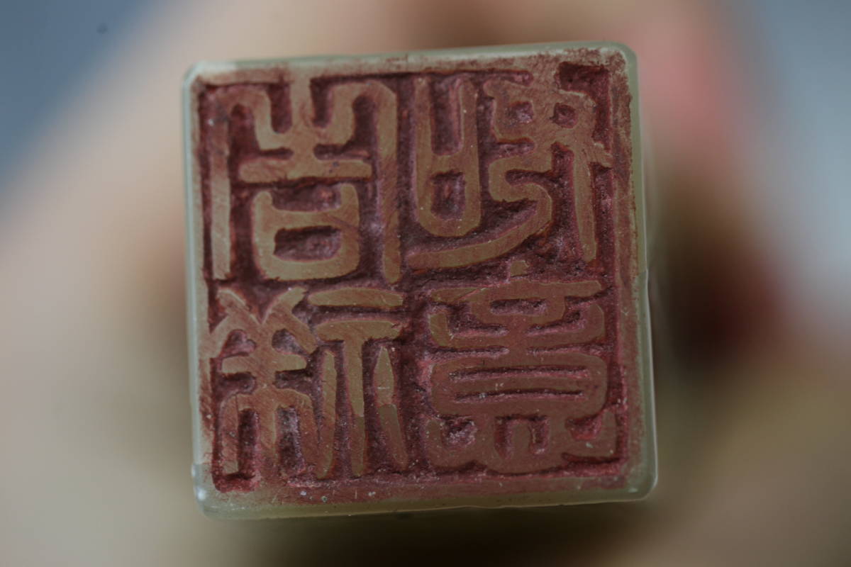 中国美術 寿山石 芙蓉石 薄意 山水花鳥紋 印材 印鑑 印石 寿山石 高山 