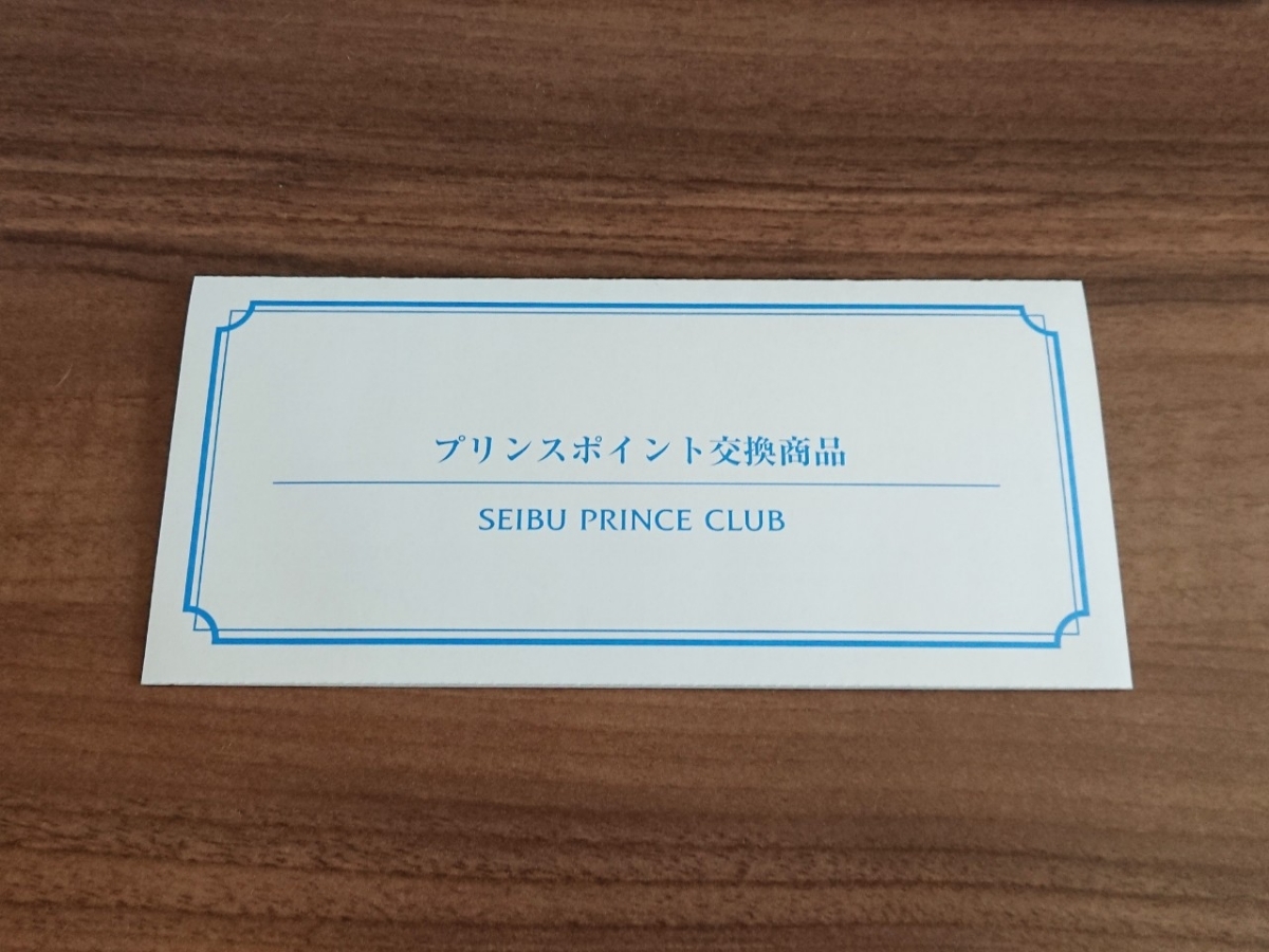 【送料無料】プリンスホテル　無料宿泊券　秋冬限定(5000pt) 東京プリンス　品川プリンス他