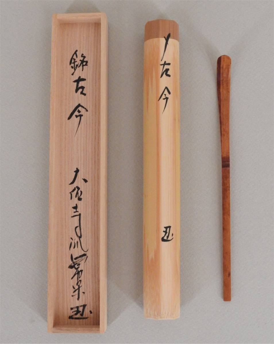 TD05719 【 竹製 尺八 花入 2種 セット 】 検) 茶道具 竹工芸 漆器