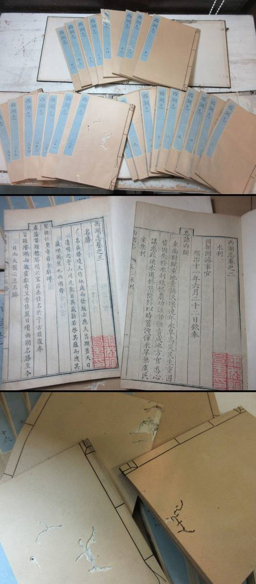 中国 唐本 西湖志 24冊 唐本中国古書和本漢籍