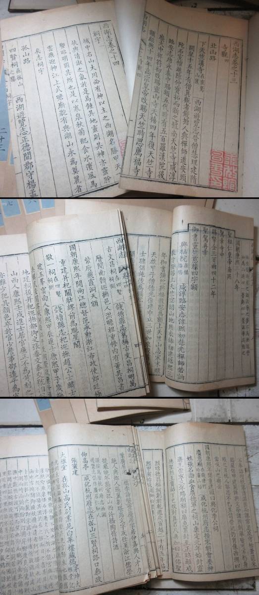中国 唐本 西湖志 24冊 唐本中国古書和本漢籍