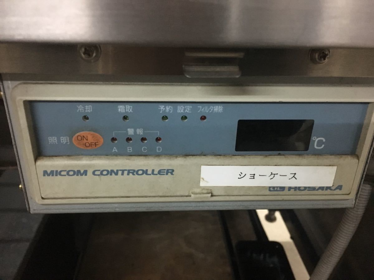 ホサカ製作所 保坂(ホサカ)チョコレート/ショコラ 冷蔵ショーケース