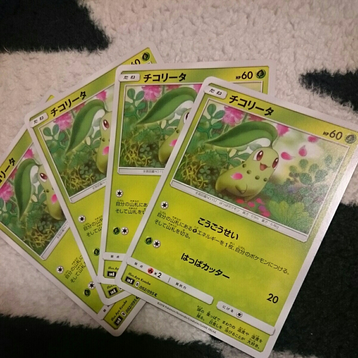 ポケカ 同梱可 ポケモンカード こうごうせい チコリータ ４枚 セット ポケモンカードゲーム 売買されたオークション情報 Yahooの商品情報をアーカイブ公開 オークファン Aucfan Com