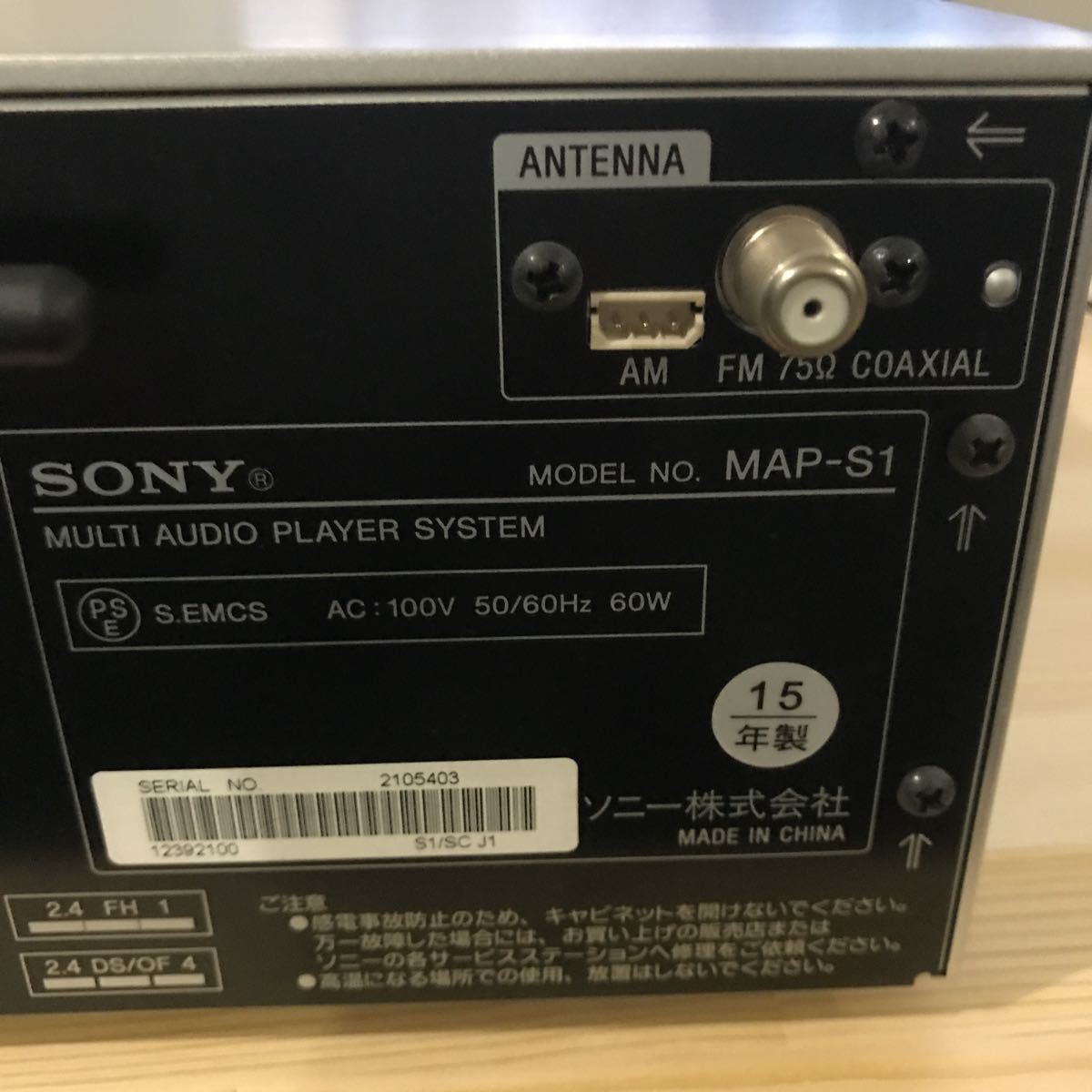 ソニー MAP-S1 マルチアンプ 動作品 MAP-S1 ソニー SONY マルチオーディオ マルチオーディオプレーヤーシステム シルバー