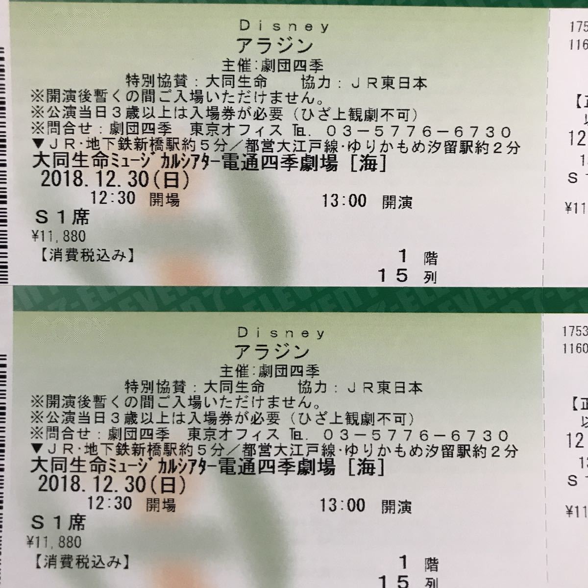 劇団四季 アラジン 12月30日（日）ペア