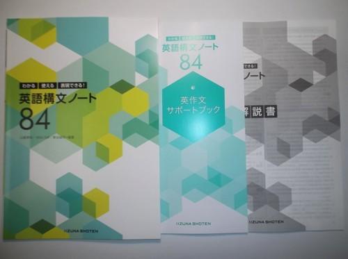 【大得価，低価】 わかる，使える，表現 きる 英語構文ノート84 いいずな書店 英作文サポートブック 解答 解説編付属(高等学校)｜売買されたオークション情報、yahooの商品情報をアーカイブ公開 - オークファ 高等学校