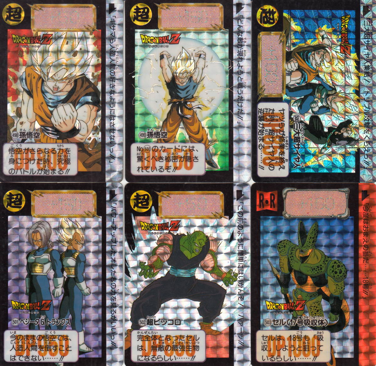 ドラゴンボール カードダス 本弾 第12弾 NO.498，499，500，501，502 