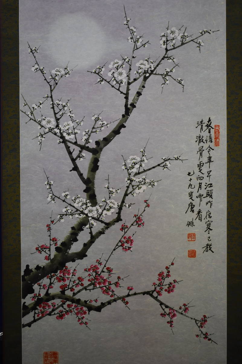 真作】/唐傑/黄白梅図/布袋屋掛軸HF-942