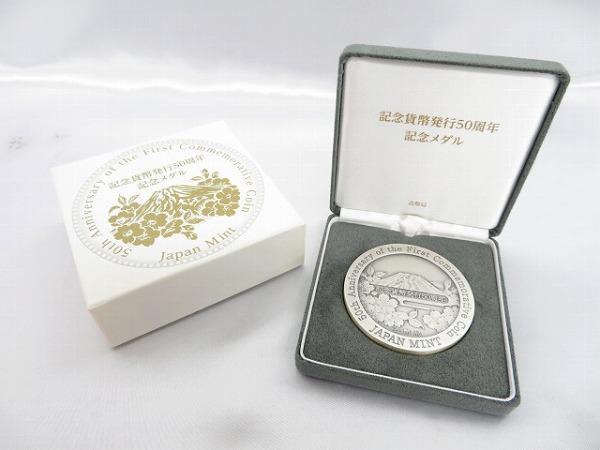 【記念メダル】記念貨幣発行50周年記念メダル 純銀 10343544