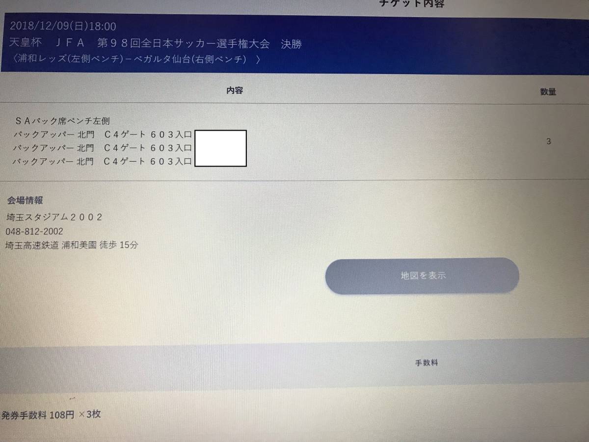 HOT，格安 SAバック ベンチ左側 34列目 ほぼ中央の良席 1枚 3連番可能 12/9 天皇杯決勝 浦和レッズ vsベガルタ仙台 SAバック(関東 開催)｜売買されたオークション情報、yahooの商品情報をアーカイブ公開 - Jリーグ