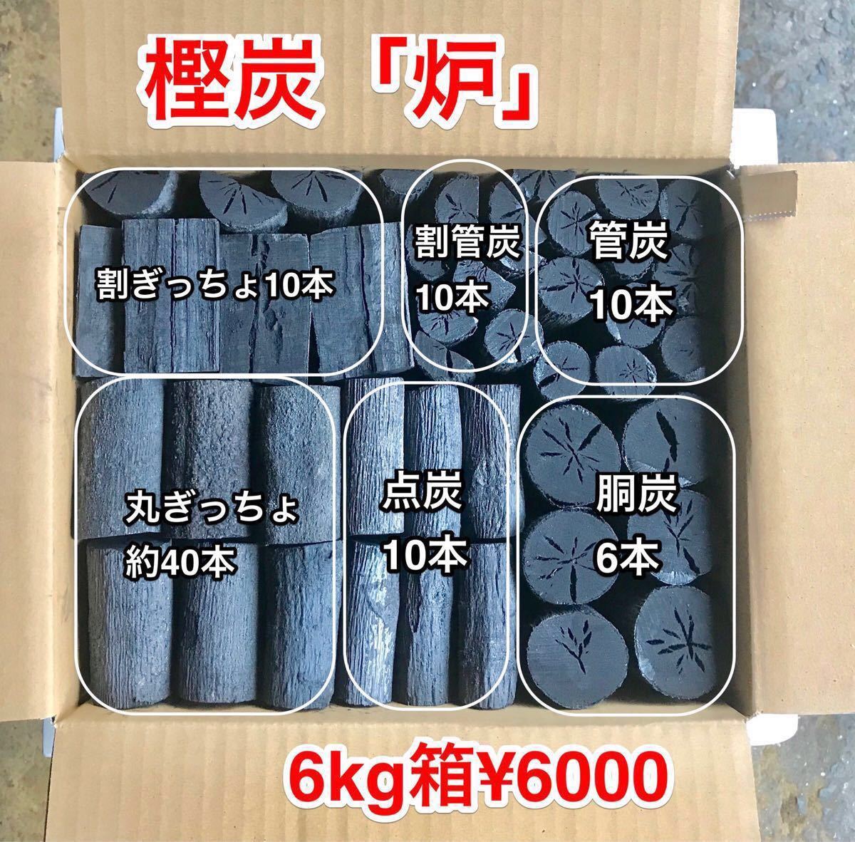 ☆樫炭（炉）茶道用 【公式通販】