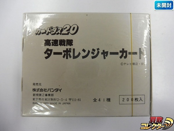 n B192s 未開封 美品 高速戦隊 ターボレンジャー カードダス ボックス | 1円～