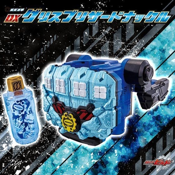 仮面ライダービルド 変身凍拳 DXグリスブリザードナックル 新品未開封