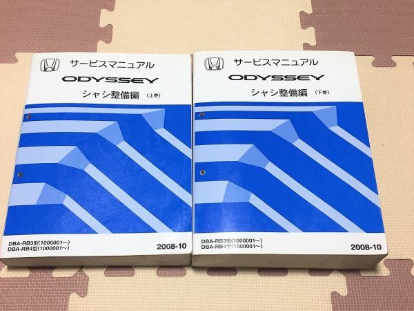 RB1 RB2 オデッセイ 整備書 サービスマニュアル ホンダ RBオデッセイ サービスマニュアル シャシ整備編 RB1 RB2