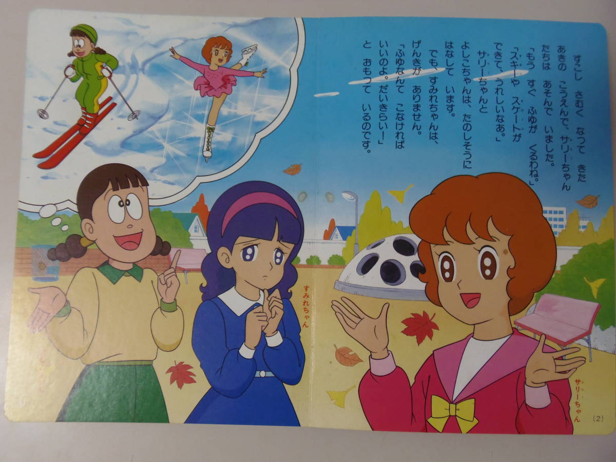 テレビ絵本 魔法使いサリー12 読み聞かせに 絵本一般 売買されたオークション情報 Yahooの商品情報をアーカイブ公開 オークファン Aucfan Com