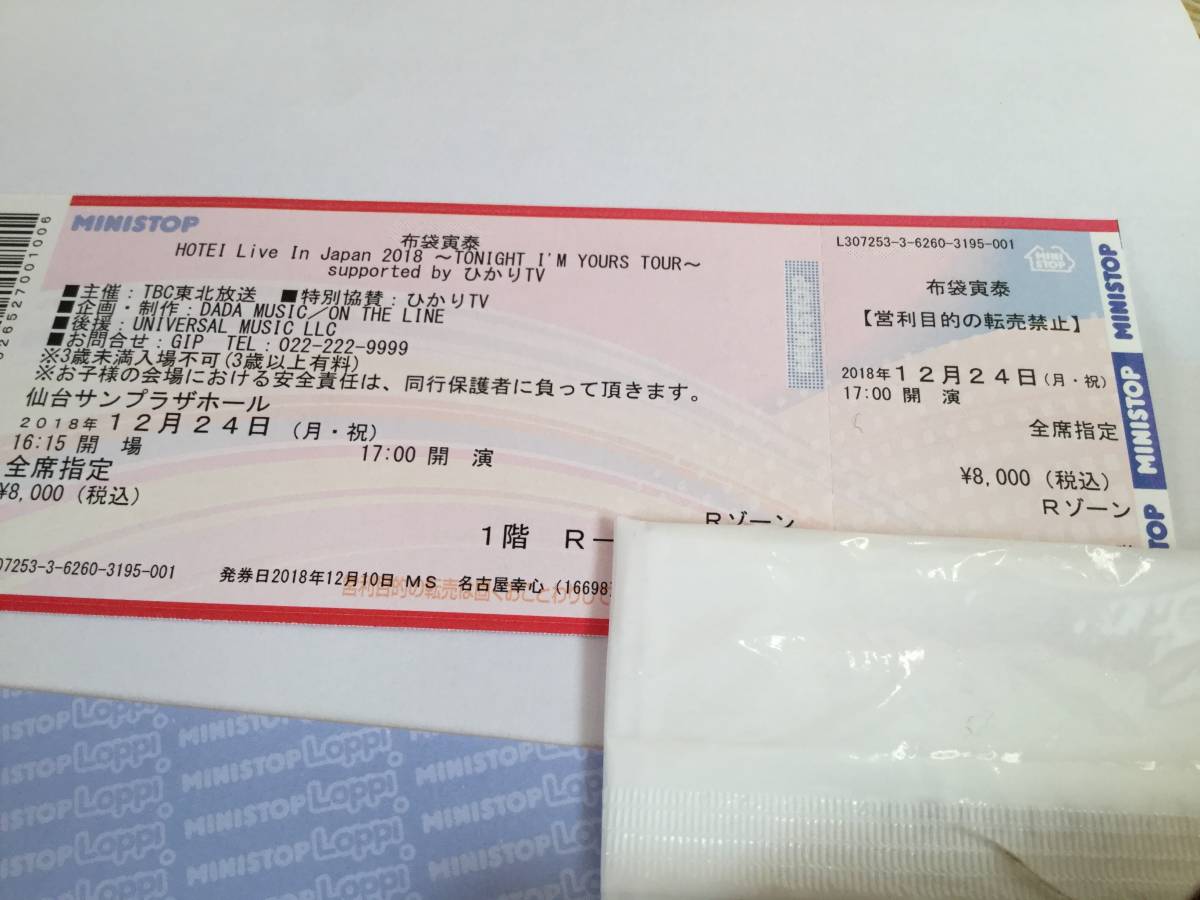 布袋寅泰 12月24日 仙台サンプラザホール 1階Rゾーン J～L列 1枚
