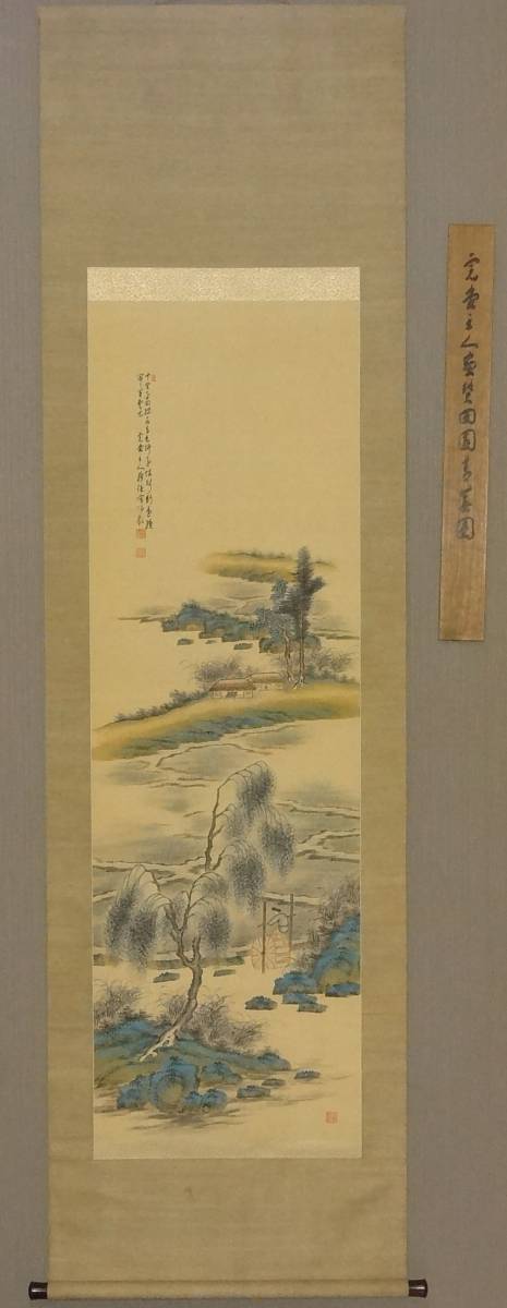 真作⁄藤原完堂⁄青緑田園風景図⁄山水⁄絹