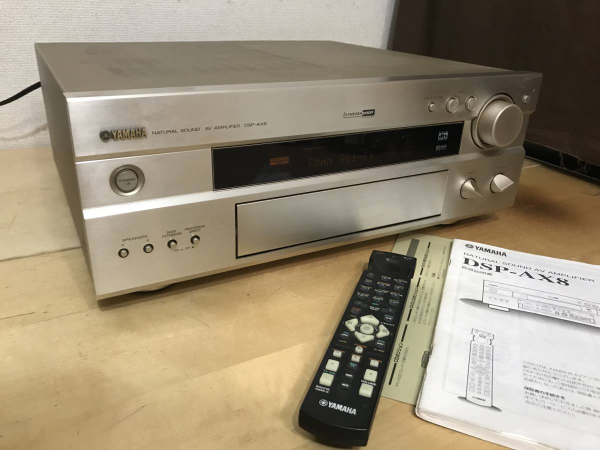 YAMAHA AVアンプ DSP-AX8 リモコン 説明書付