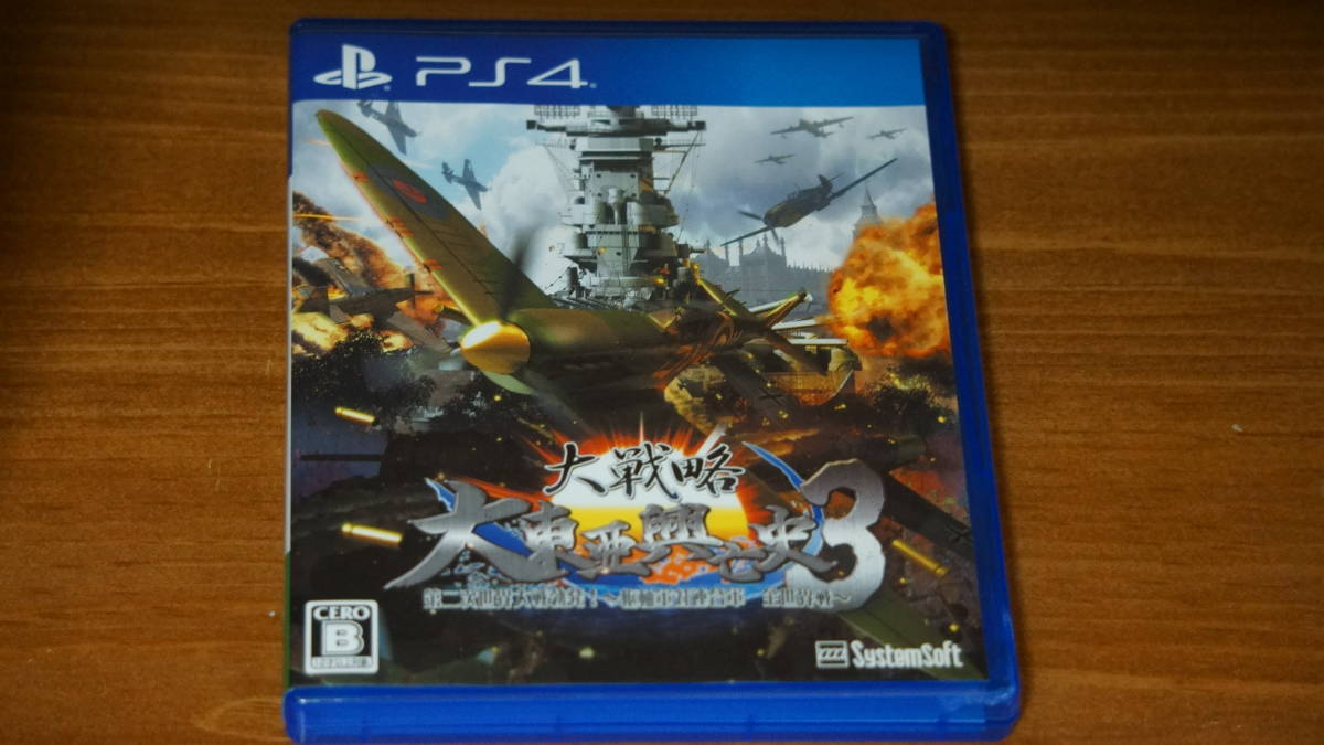 PS4　大戦略　大東亜興亡史3　第二次世界大戦勃発！～枢軸軍対連合軍　全世界編～