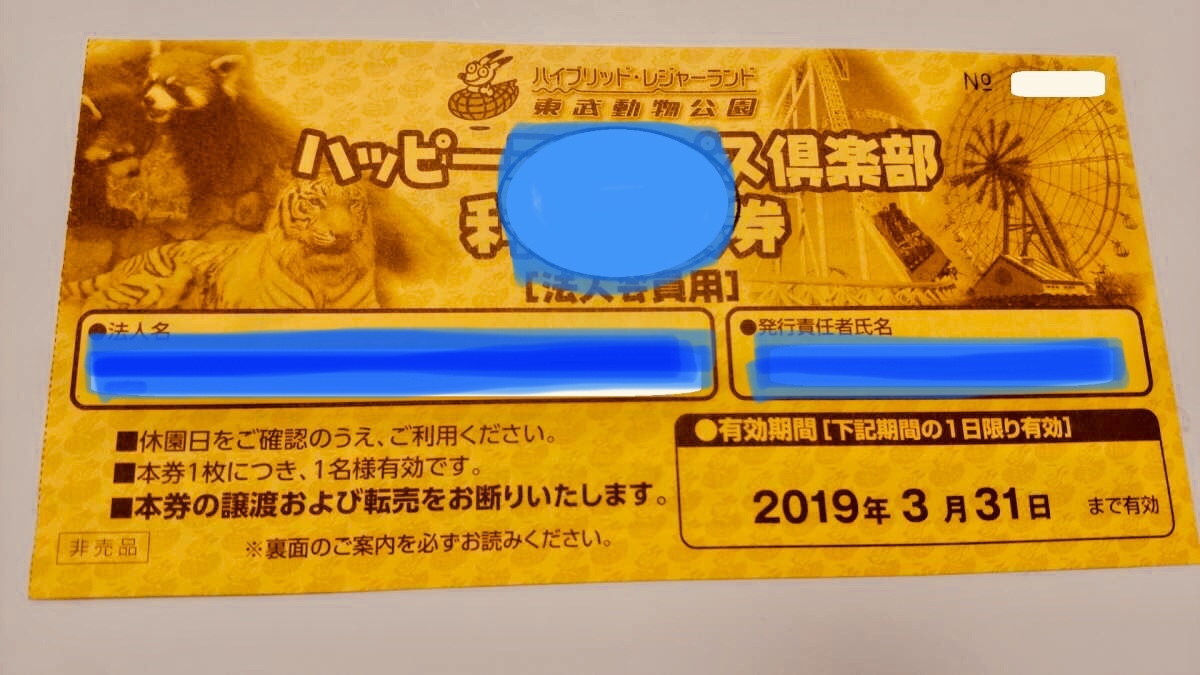 東武動物公園 フリーパス 引換券 3枚セット 東武動物公園 東武動物公園 フリーパス 引換券 3枚セット 東武動物公園