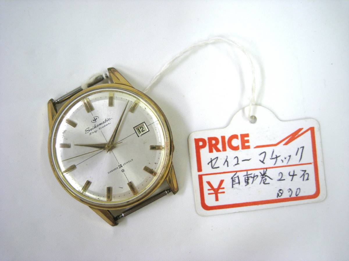 ☆ SEIKO 15022DE セルフデーター 24石 稼働品 1円スタート 