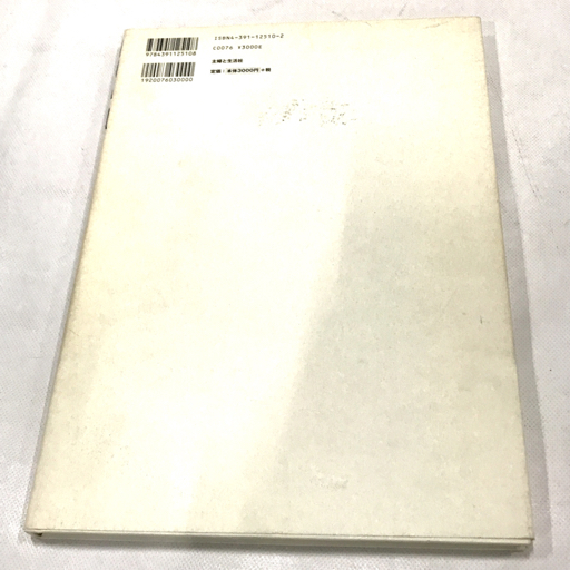 西城秀樹 H45 HIDEKI SAIJOU 写真集